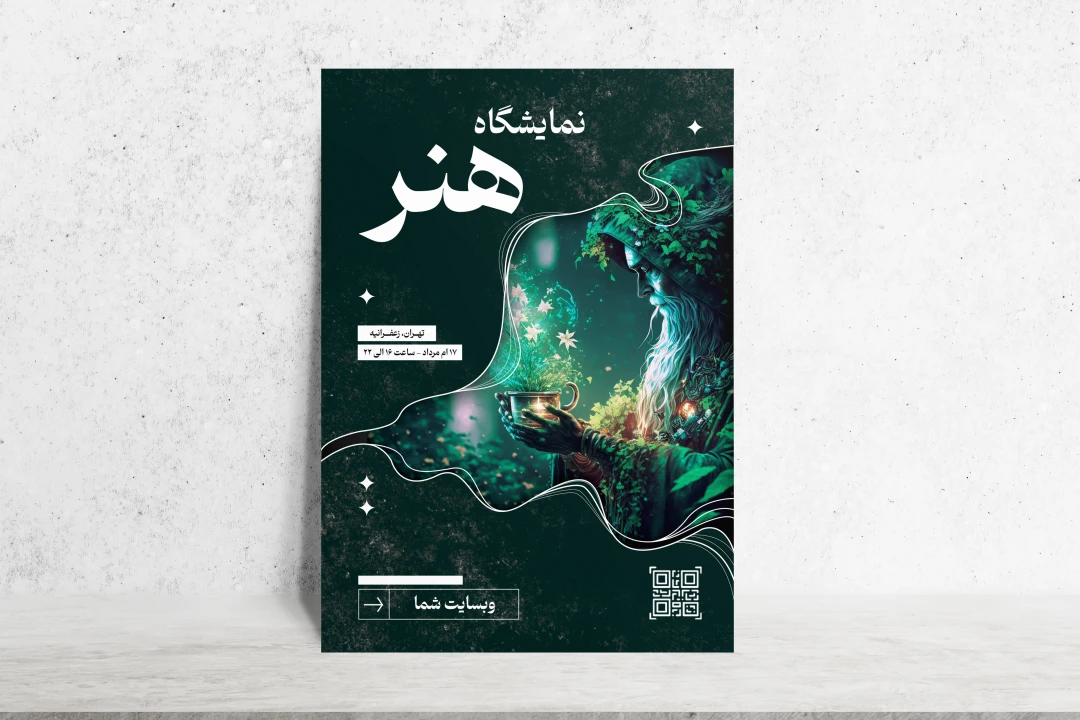 قالب آماده پوستر گالری و نمایشگاه