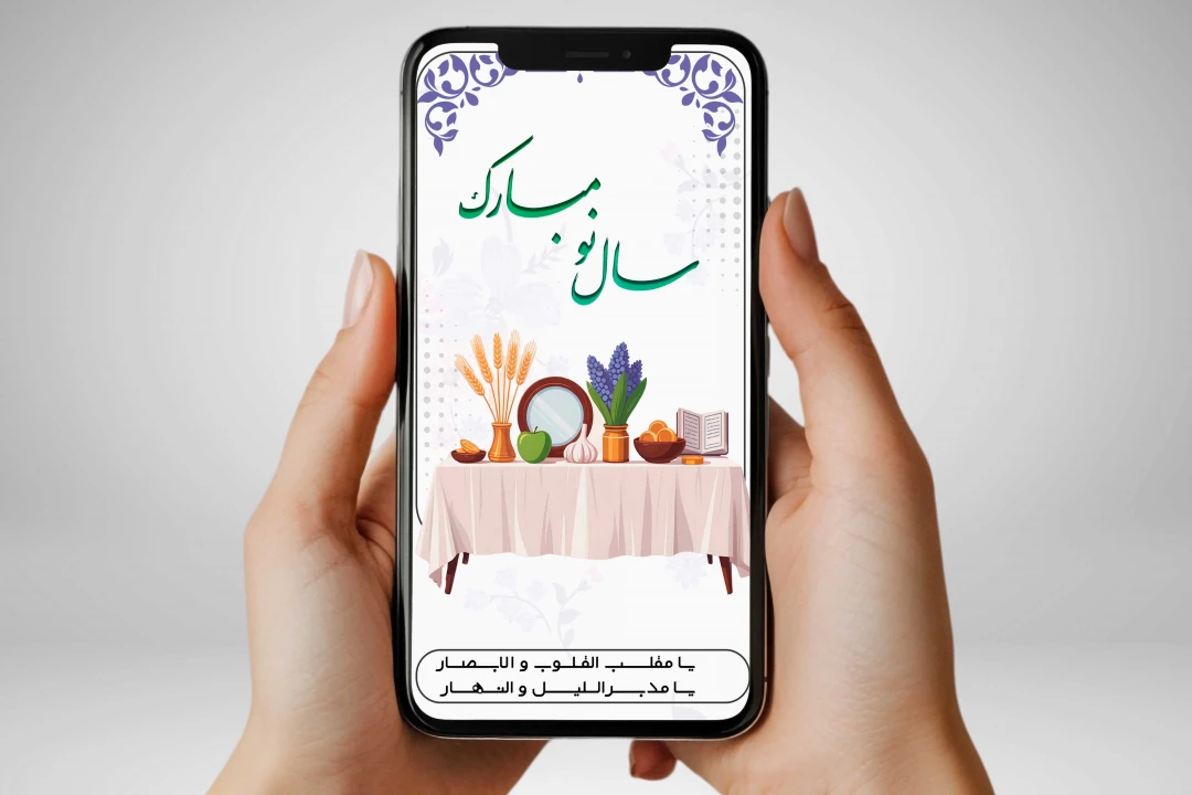 طرح اینستاگرام تبریک نوروز 1405