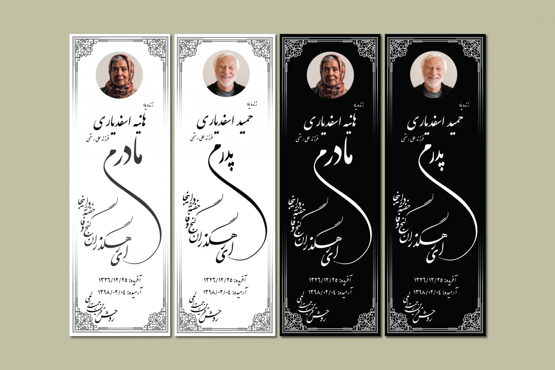 دانلود طرح لایه باز سنگ قبر حرفه‌ای | طراحی کلاسیک و رسمی مناسب مادر و پدر