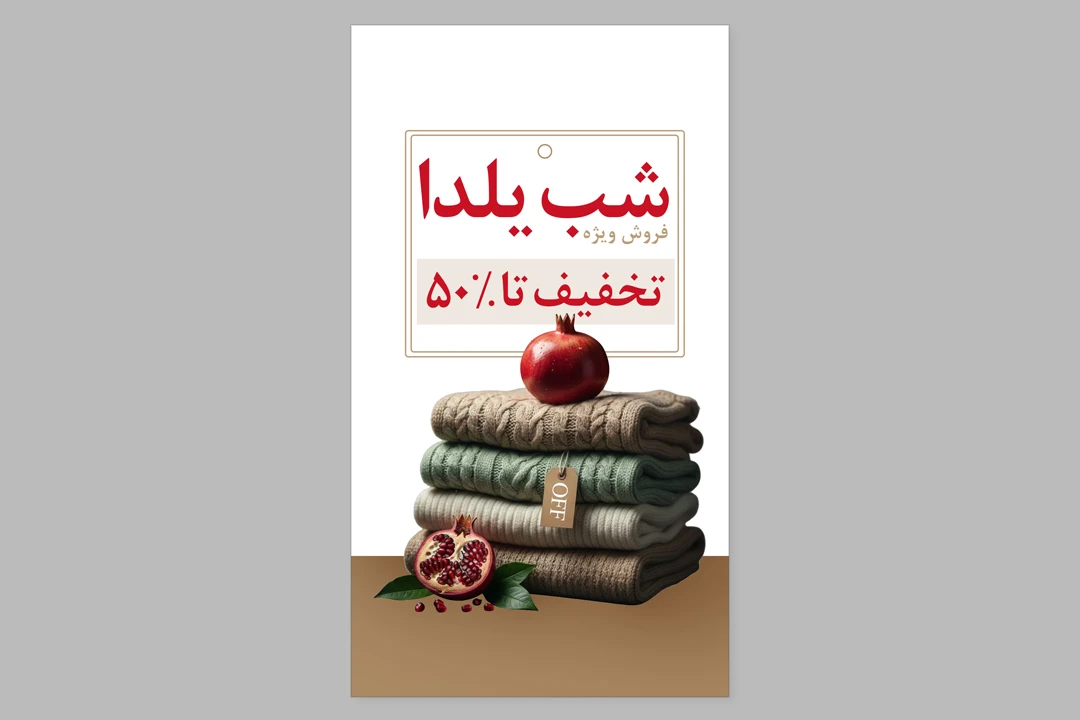 طراحی استوری یلدا