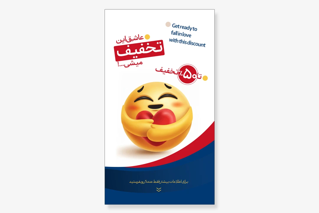 استوری تخفیف ویژه