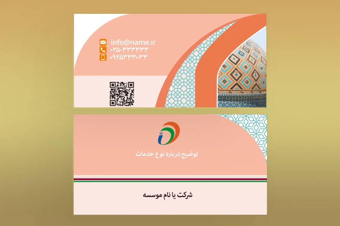 کارت ویزیت اماکن تاریخی مذهبی طرح لایه باز