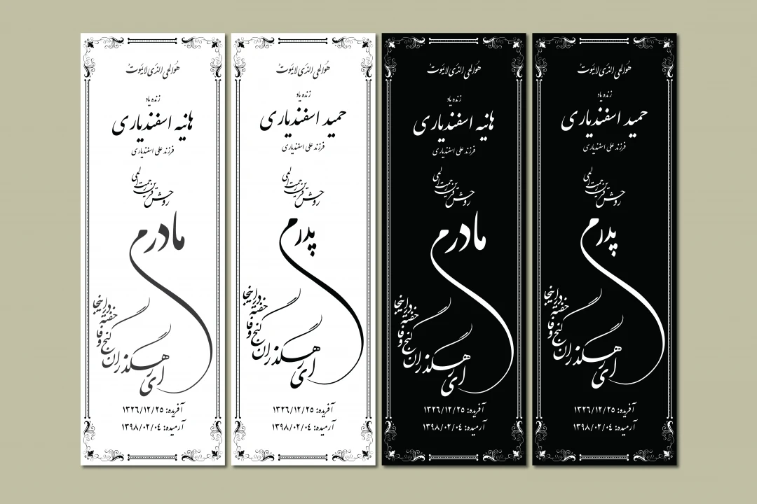 طرح آماده سنگ‌ قبر ترحیم با قاب‌بندی اسلیمی | فایل وکتوری قابل شخصی‌سازی