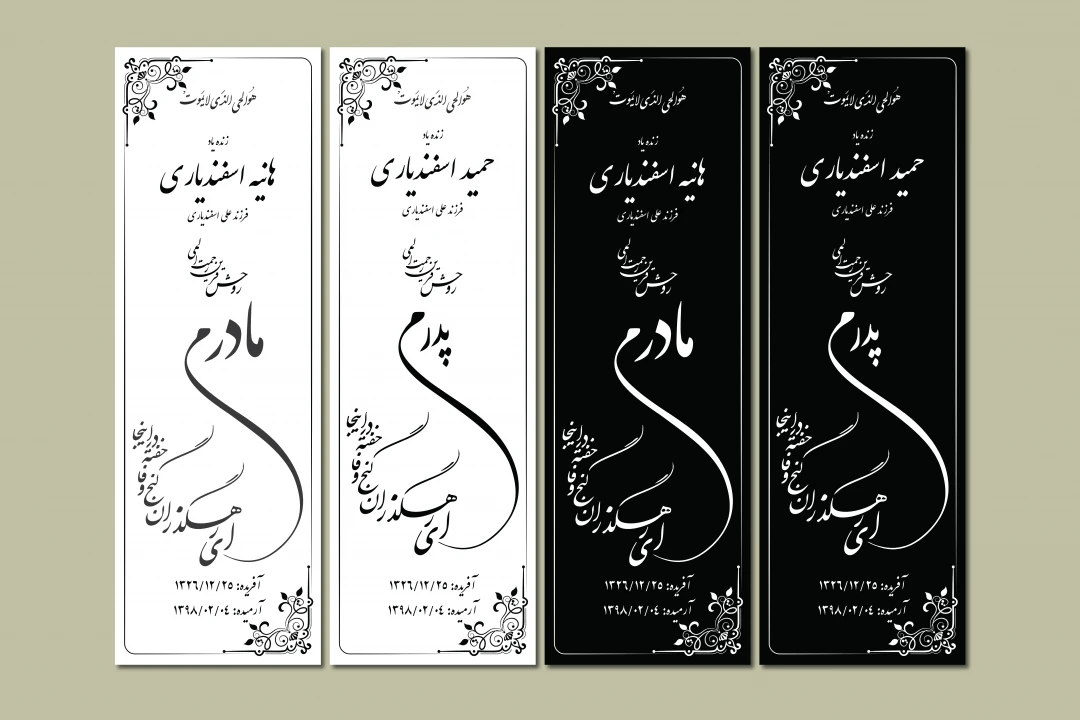 طرح حرفه‌ای سنگ مزار با تایپوگرافی زیبا | فرمت‌های وکتور قابل ویرایش
