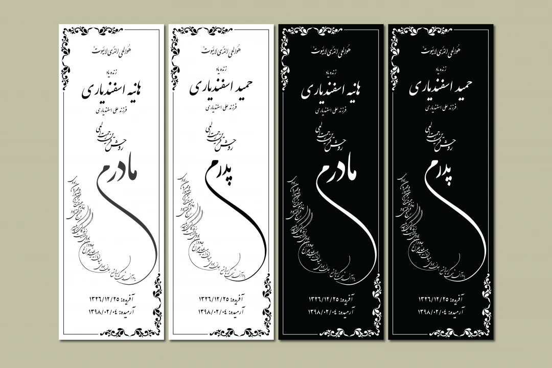 فایل وکتور سنگ قبر پدر و مادر | طراحی آماده حکاکی و چاپ سنگ