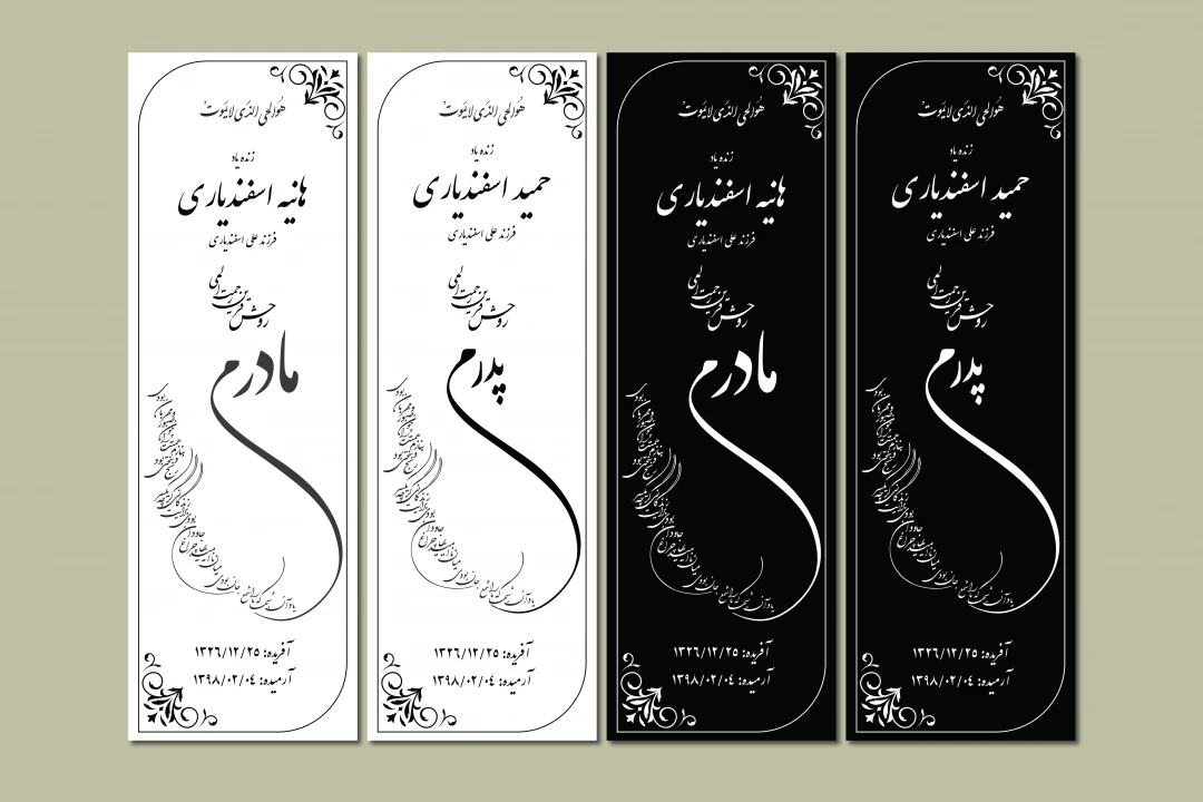 طرح لایه باز سنگ قبر شیک و کلاسیک | نسخه قابل ویرایش AI و EPS