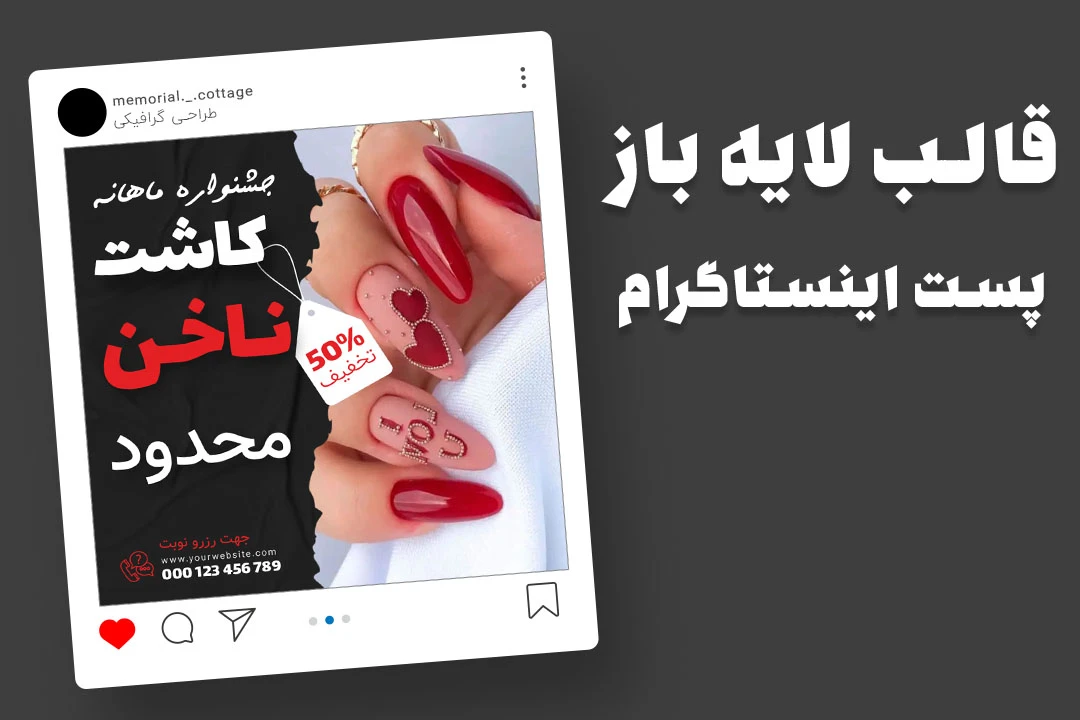 قالب لایه باز پریمیوم پست اینستاگرام تخفیف کاشت ناخن psd