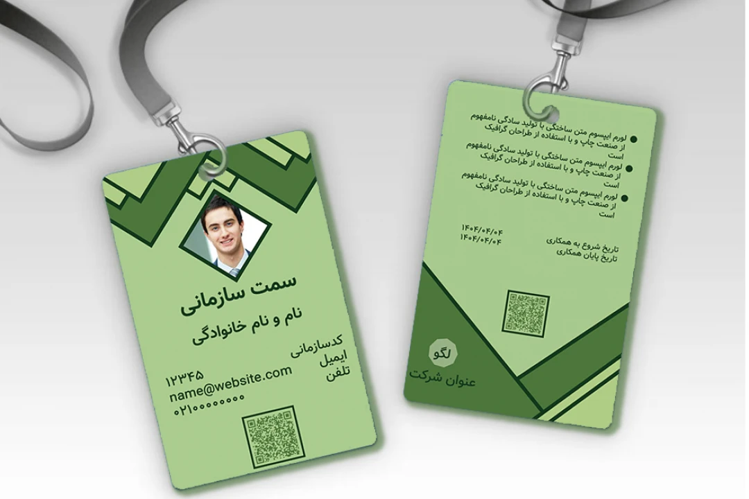 کارت پرسنلی و شناسایی لایه باز و قابل ویرایش