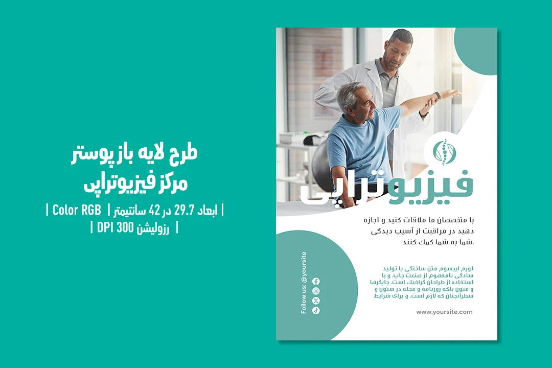 پوستر فیزیوتراپی – نسخه دوزبانه (Farsi / English)