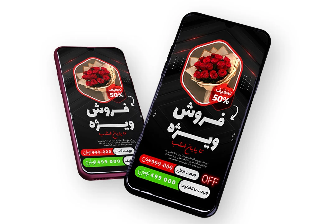 قالب لایه باز پریمیوم استوری اینستاگرام فروش ویژه محصولات psd