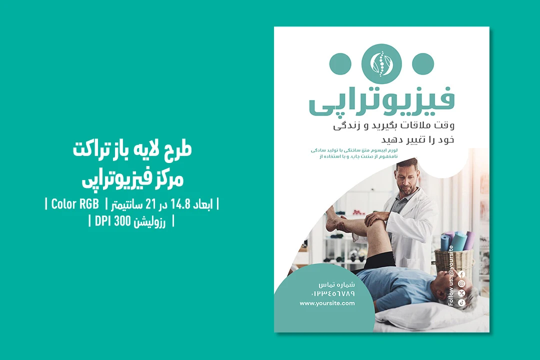 تراکت فیزیوتراپی دوزبانه (فارسی / انگلیسی) – فایل لایه‌باز حرفه‌ای | مناسب کلینیک فیزیوتراپی، توان‌بخشی ورزشی و درمان درد