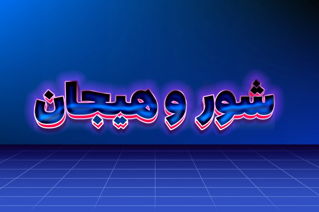 افکت متن فتوشاپ با قابلیت تغییر