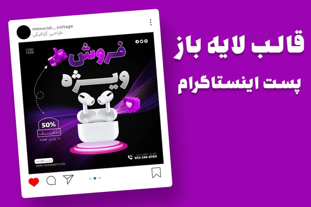 قالب لایه باز پریمیوم پست اینستاگرام فروش ویژه محصولات psd