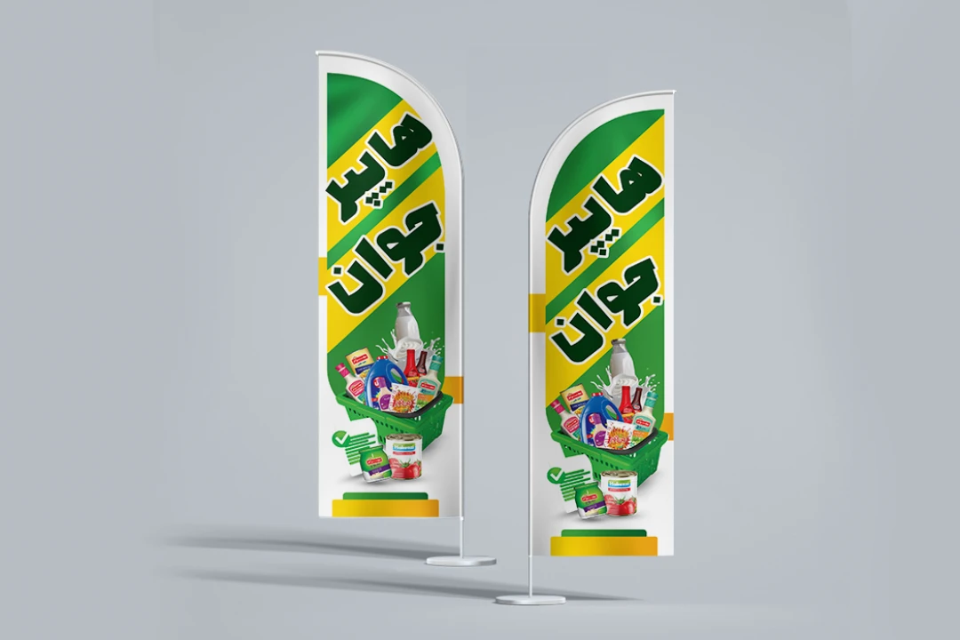 پرچم ساحلی سوپر مارکت