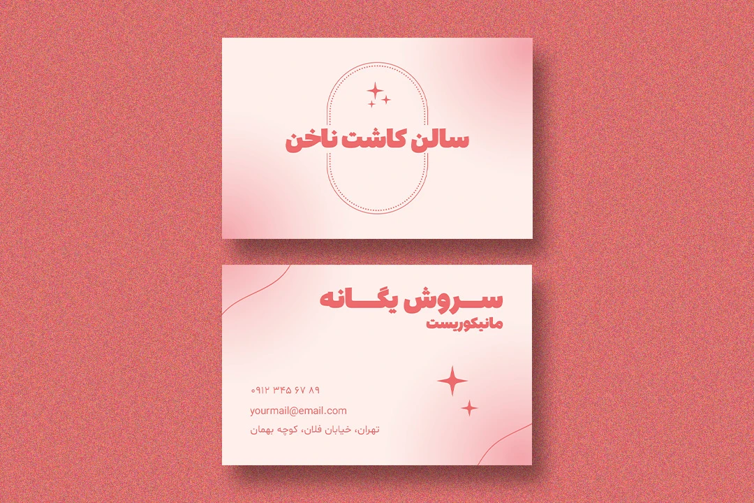 دانلود طرح لایه باز کارت ویزیت کاشت ناخن