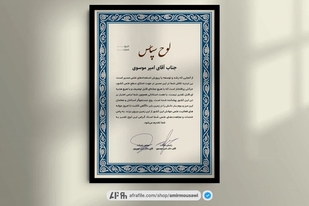 دانلود فایل لایه باز لوح تقدیر طرح راستا