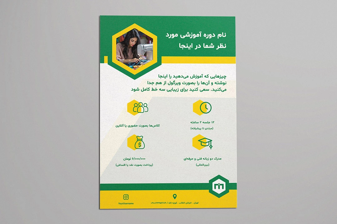 طرح لایه‌باز پوستر تبلیغاتی دوره‌های آموزشی