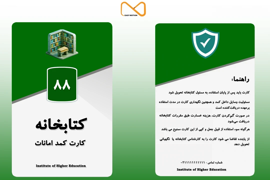 فایل psd کارت کمد امانات کتابخانه و اماکن ورزشی