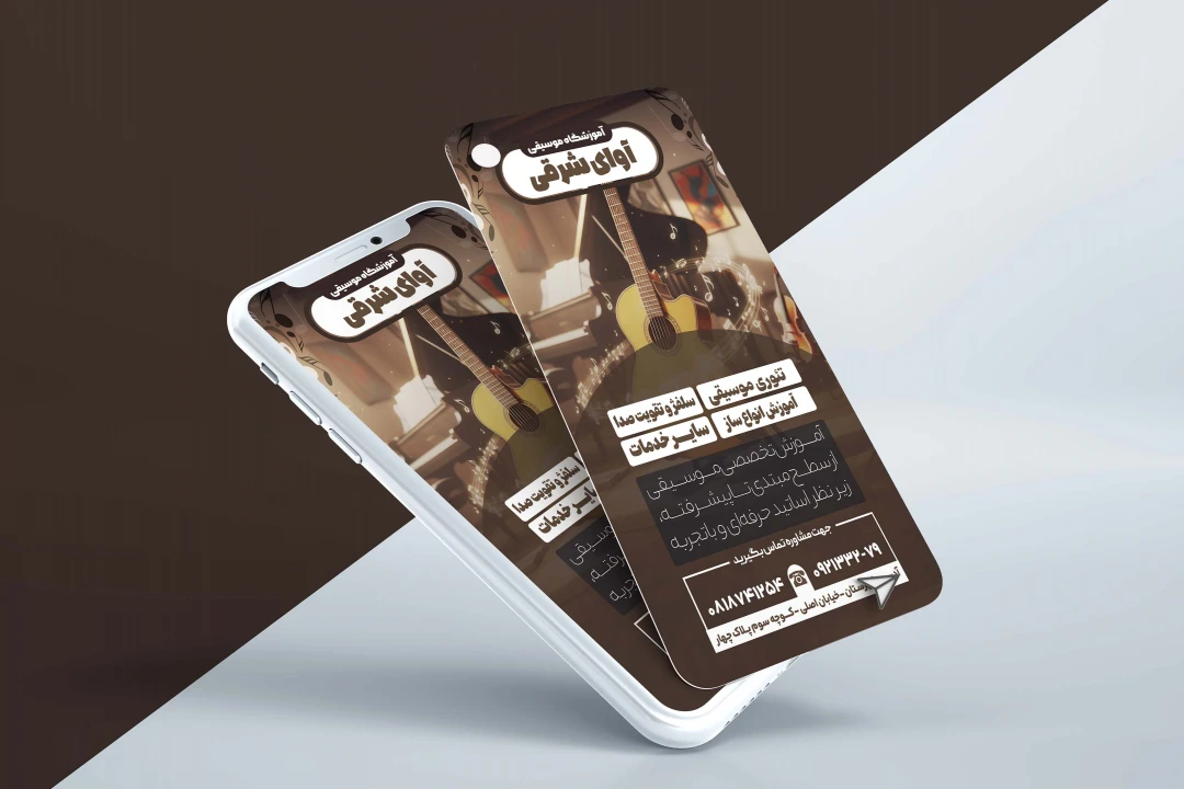 استوری لایه‌باز آموزشگاه موسیقی