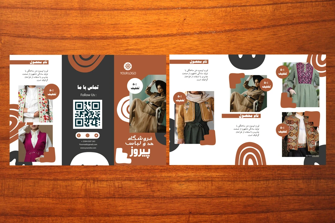 طرح لایه باز بروشور تبلیغاتی مد و پوشاک و لباس فروشی شماره 137