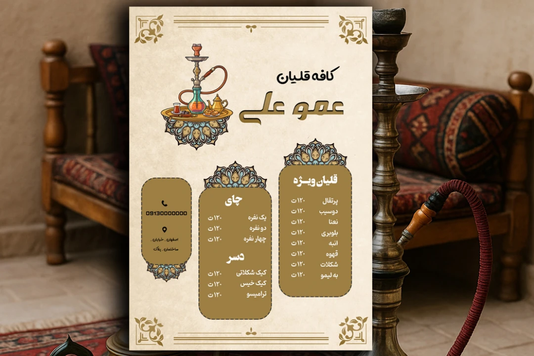 منوی کافه قلیان لایه باز فتوشاپ