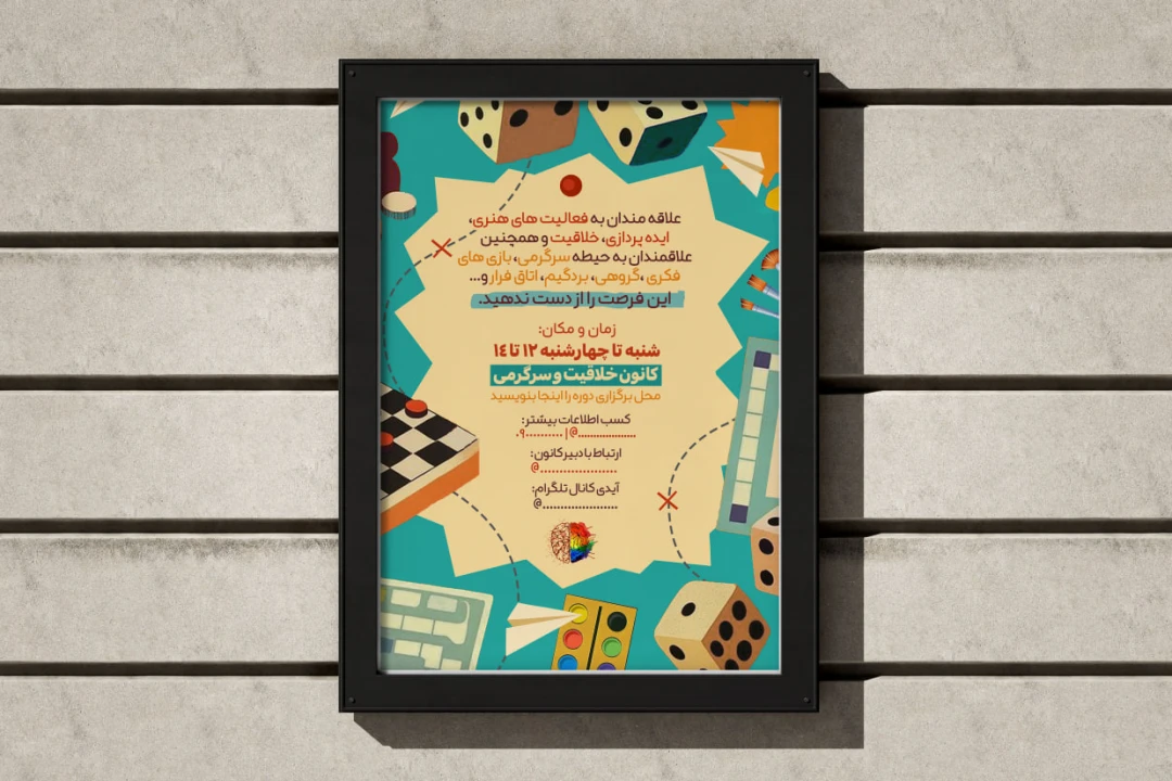 پوستر کارگاه طرح خلاقیت و سرگرمی