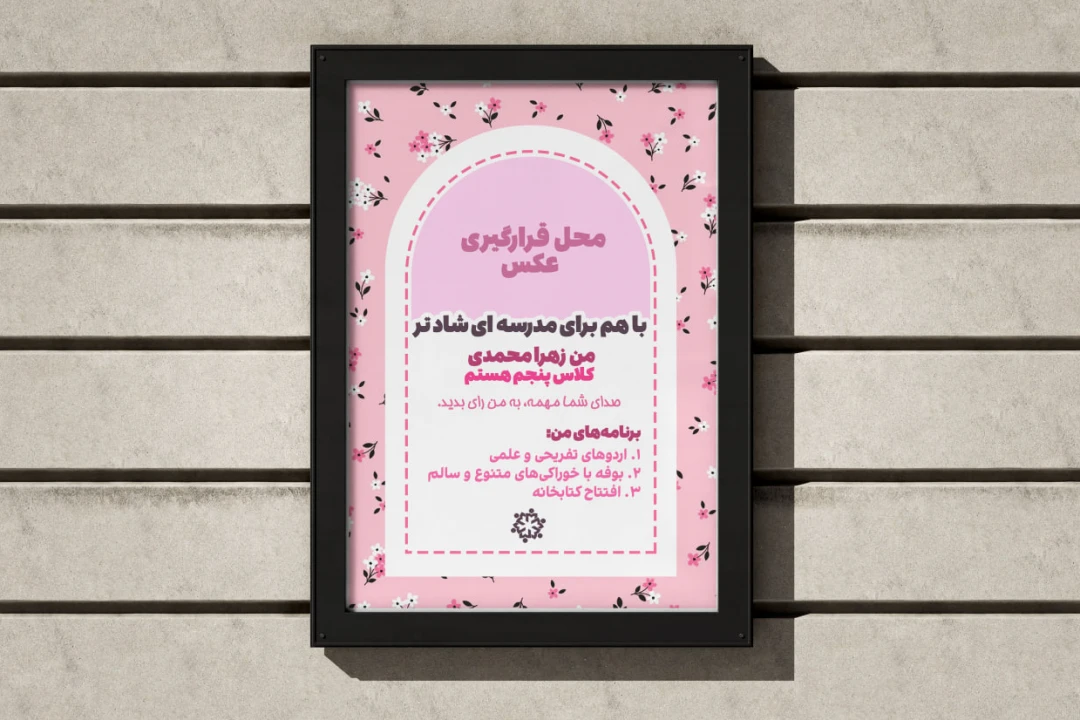 پوستر شورای دانش آموزی و مدرسه تم صورتی