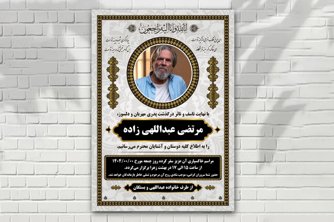 آگهی ترحیم طلایی لایه باز