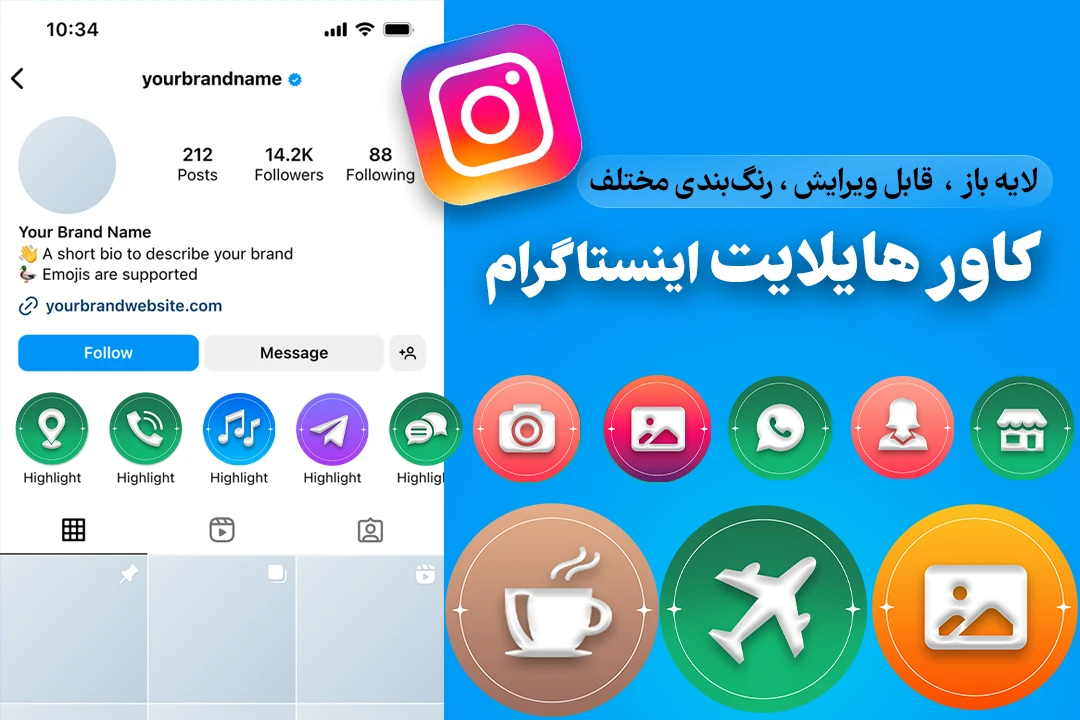 هایلایت اینستاگرام | لایه باز