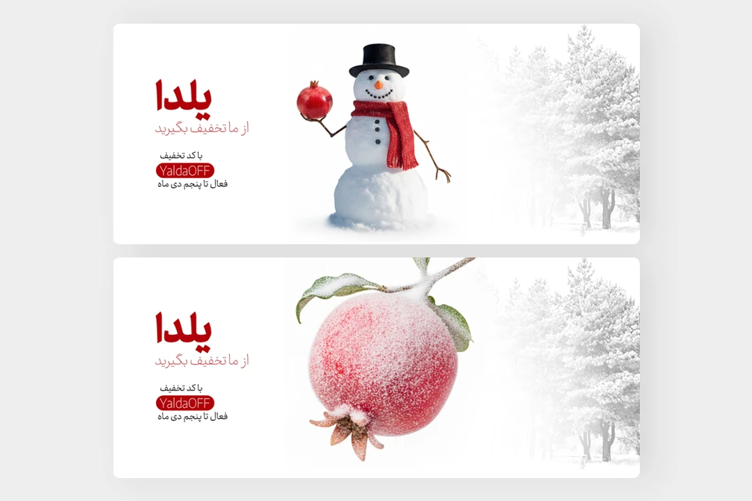 بنر وب / شب یلدا