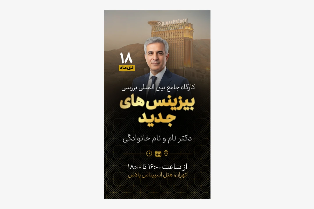 استوری رویداد آموزشی