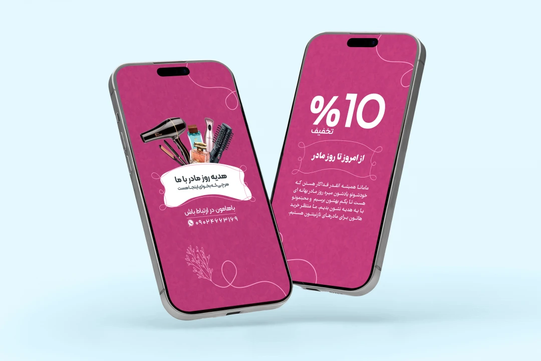 طرح اینستاگرام جشنواره روز مادر