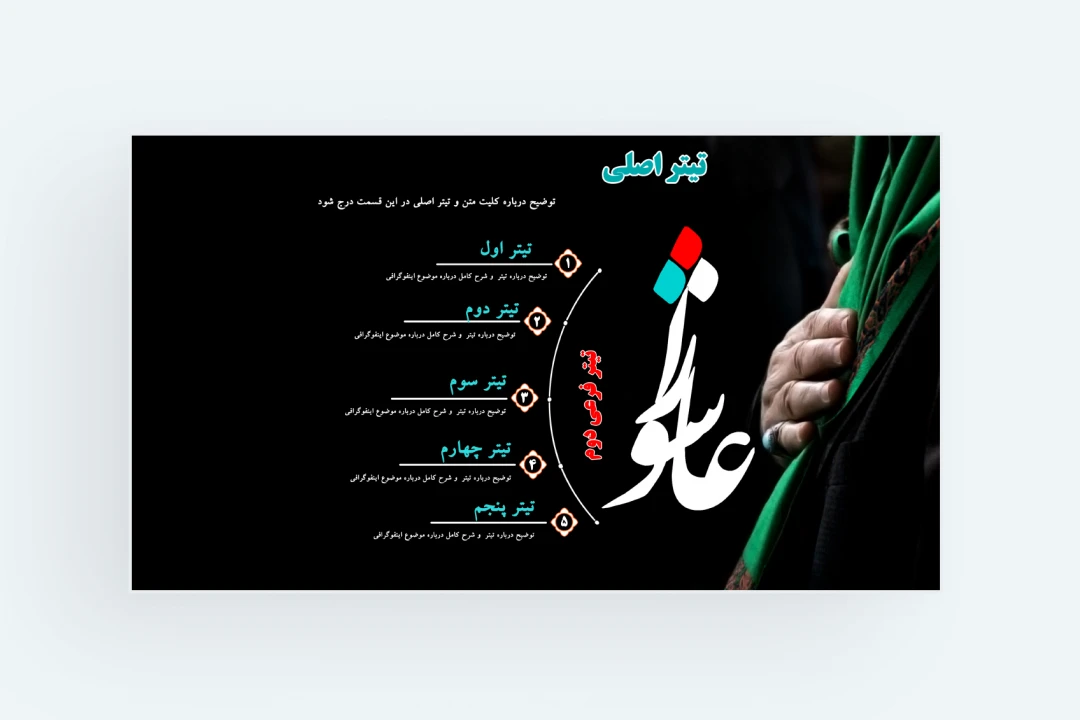 اینفوگرافیک با موضوع مذهبی عاشورا و امام حسین