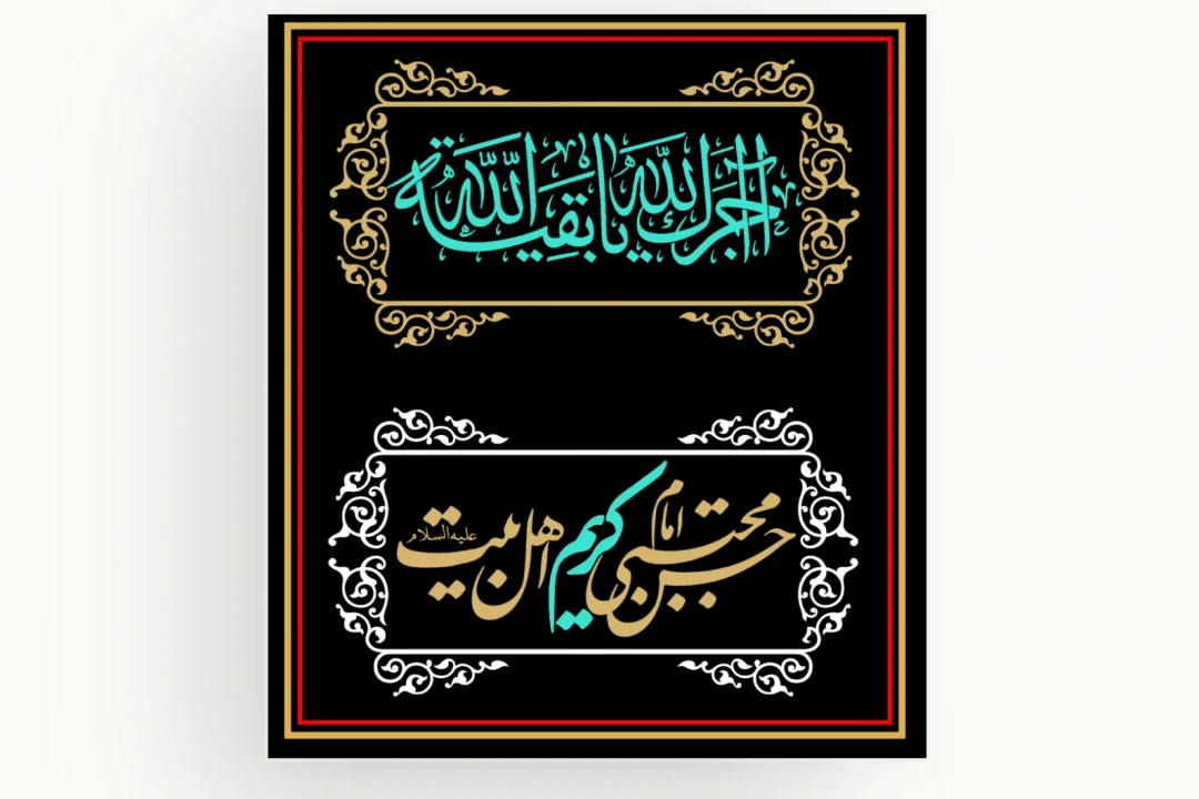 پوستر و بنر تسلیت مذهبی لایه باز فتوشاپ