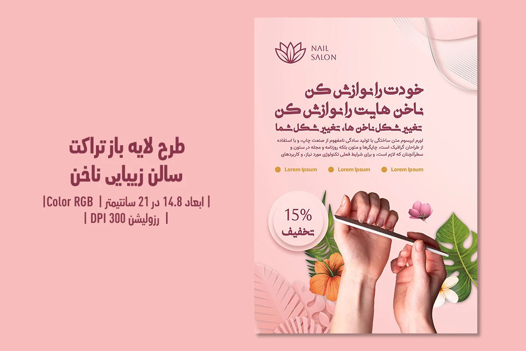 تراکت لایه‌باز سالن زیبایی ناخن | طراحی شیک، زنانه و حرفه‌ای + فایل‌های PSD و JPG | فارسی و انگلیسی