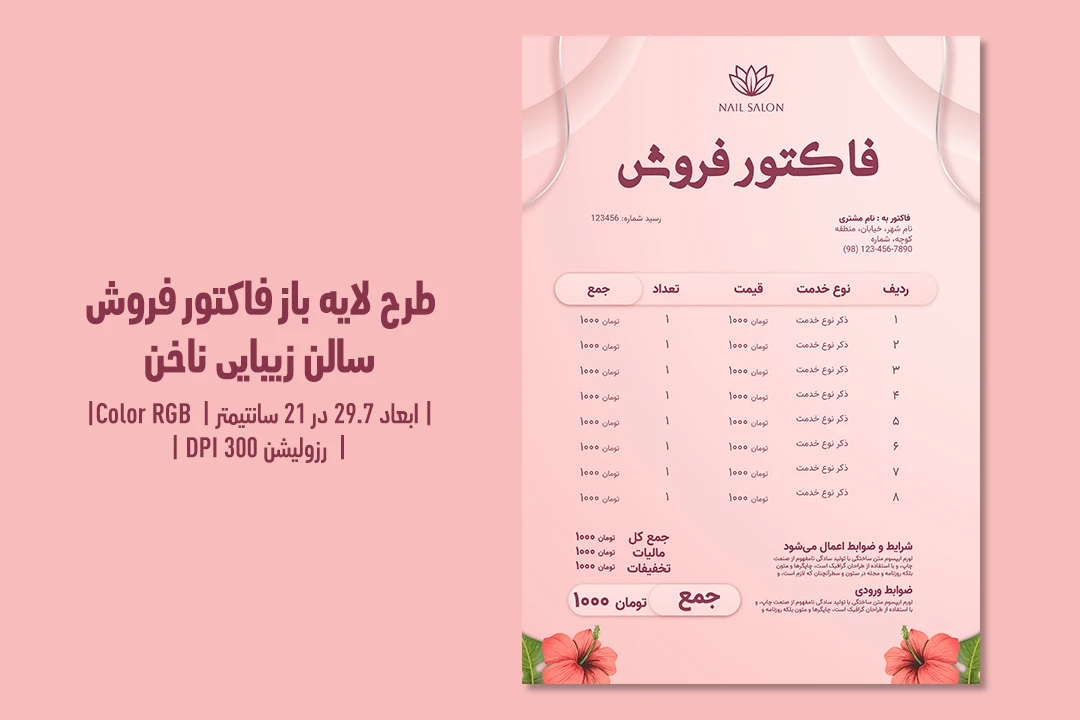 فاکتور فروش سالن زیبایی ناخن | طراحی شیک، کاربردی و قابل‌ویرایش + فایل PSD و JPG | فارسی و انگلیسی