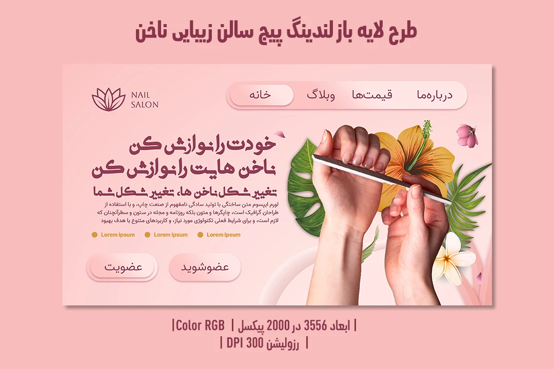 لندینگ پیج لایه‌باز سالن زیبایی ناخن | طراحی حرفه‌ای، مدرن و کاملاً قابل ویرایش + فایل PSD و JPG | فارسی و انگلیسی