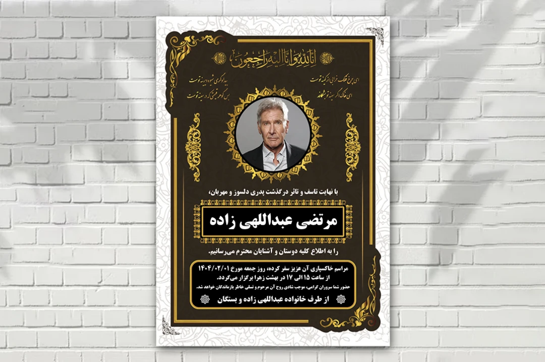 اعلامیه ترحیم طلایی