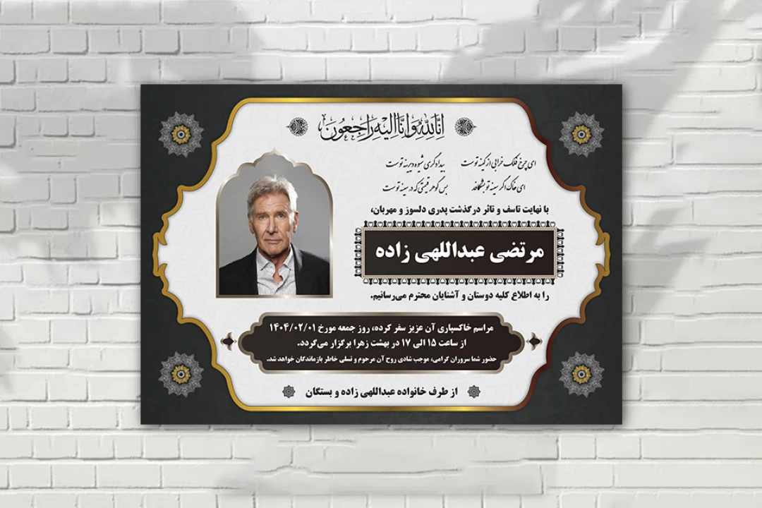 اعلامیه ترحیم سبز یشمی