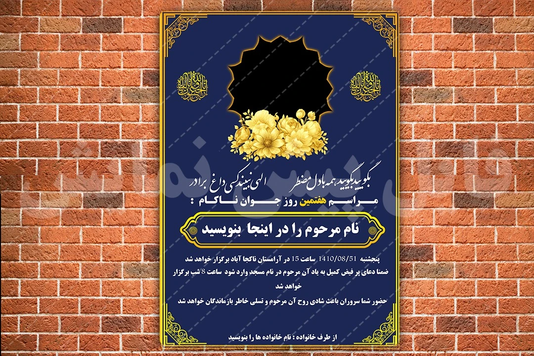 پوستر آگهی ترحیم جوان ناکام – فایل لایه‌باز فتوشاپ