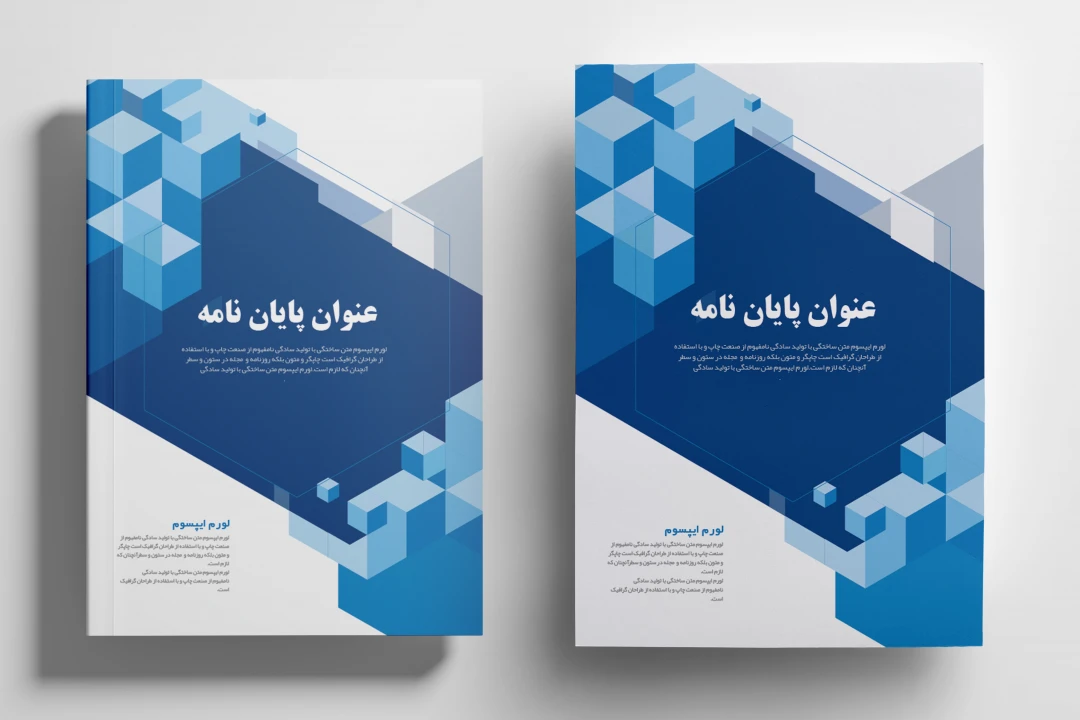 کاور پرمیوم مقاله، پایان نامه، کتاب، گزارش کار و ...