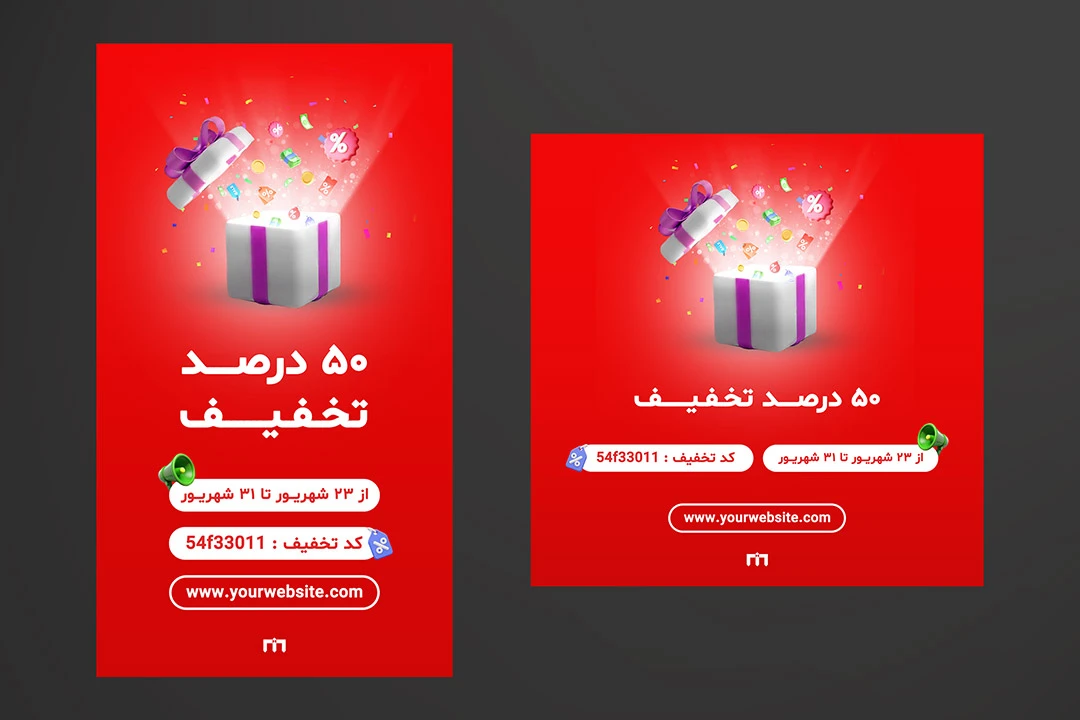 طرح لایه‌ باز پوستر تخفیف فروش برای استوری و پست اینستاگرام