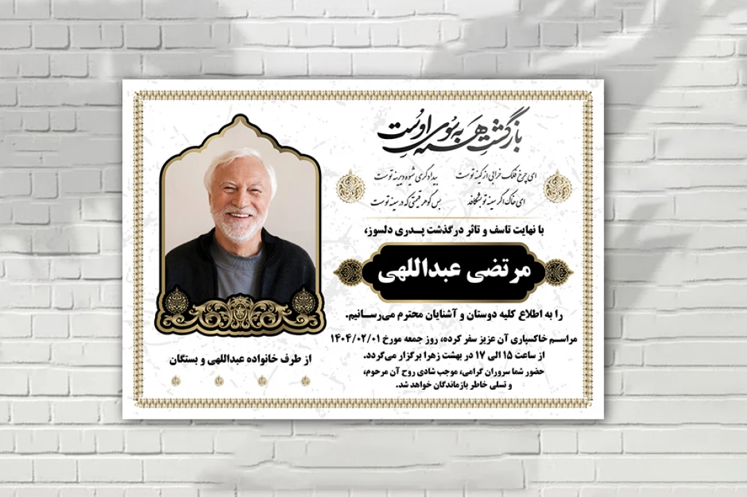 آگهی ترحیم زمینه سفید لایه باز