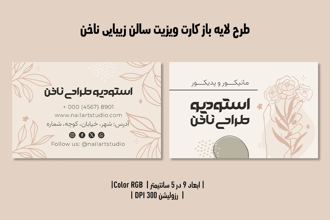 کارت ویزیت حرفه‌ای سالن زیبایی ناخن | طراحی لوکس، مدرن و کاملاً لایه‌باز | دوزبانه فارسی و انگلیسی