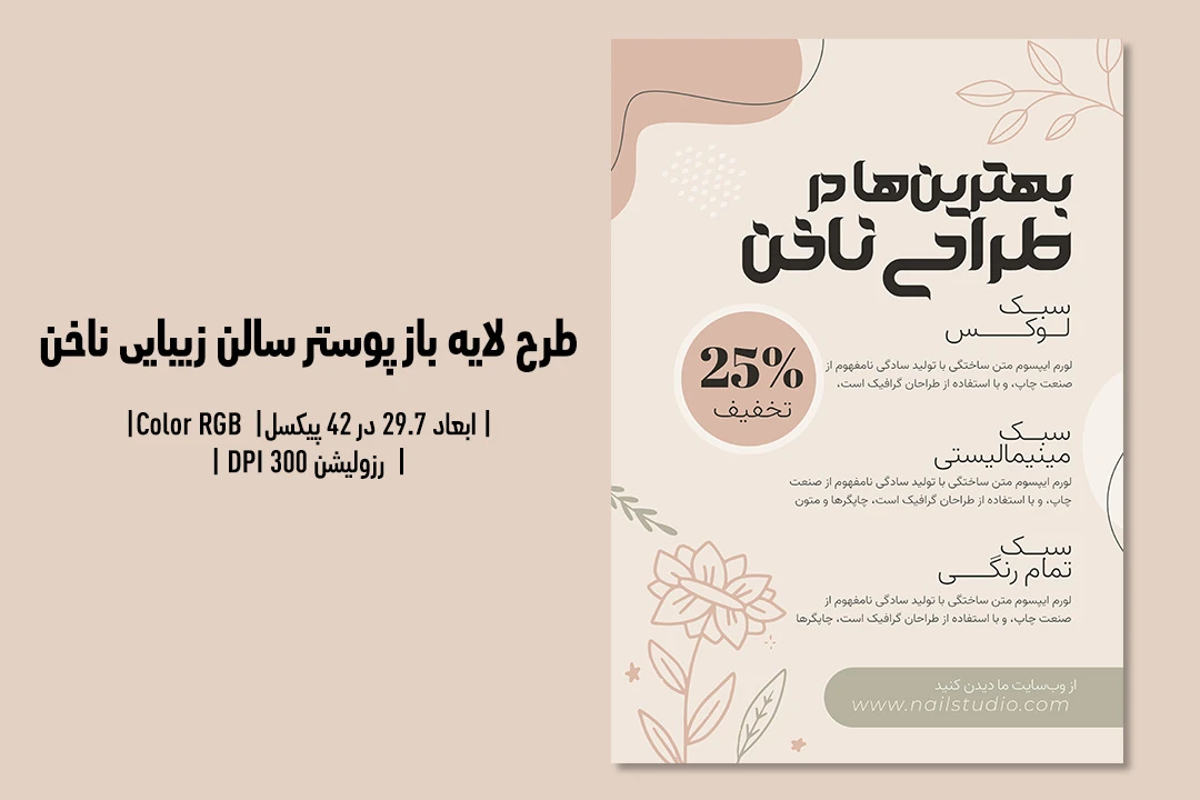 پوستر لایه‌باز سالن زیبایی و کاشت ناخن | طراحی چشم‌گیر، زنانه و کاملاً قابل‌ویرایش | فارسی و انگلیسی
