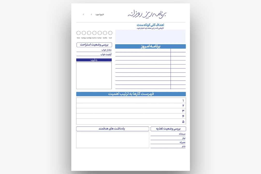 پلنر روزانه