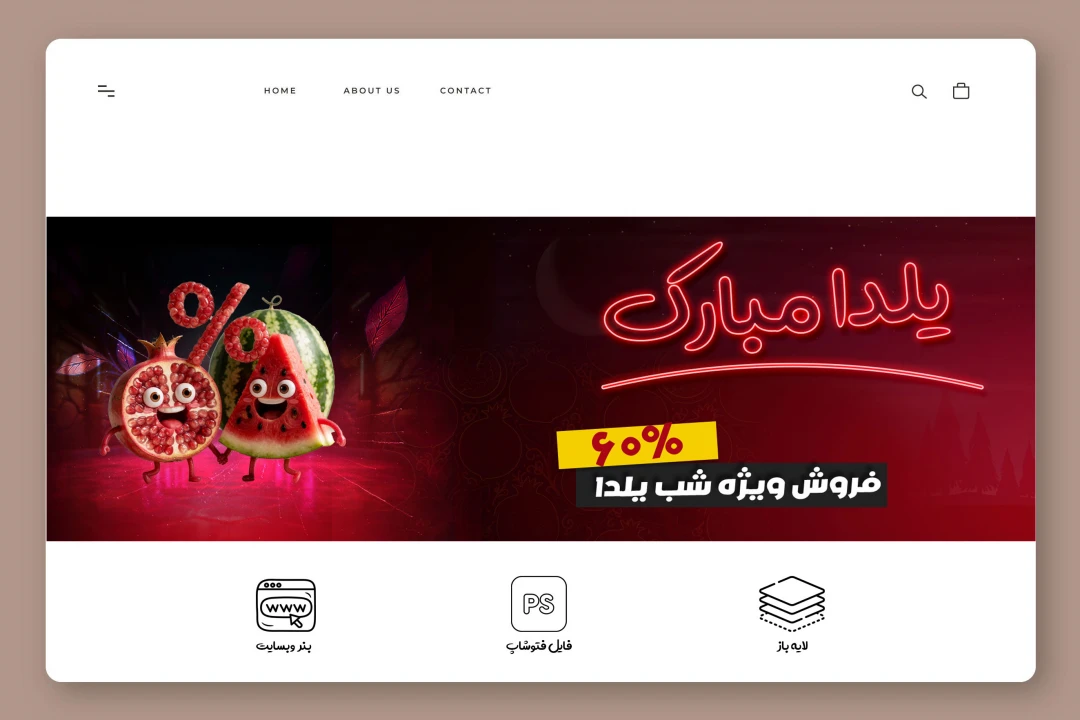 فایل لایه‌باز بنر وب‌سایت شب یلدا (PSD)