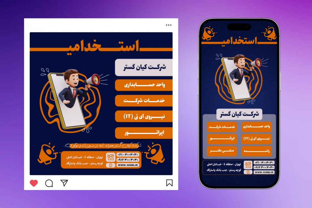 پست و استوری لایه باز استخدام