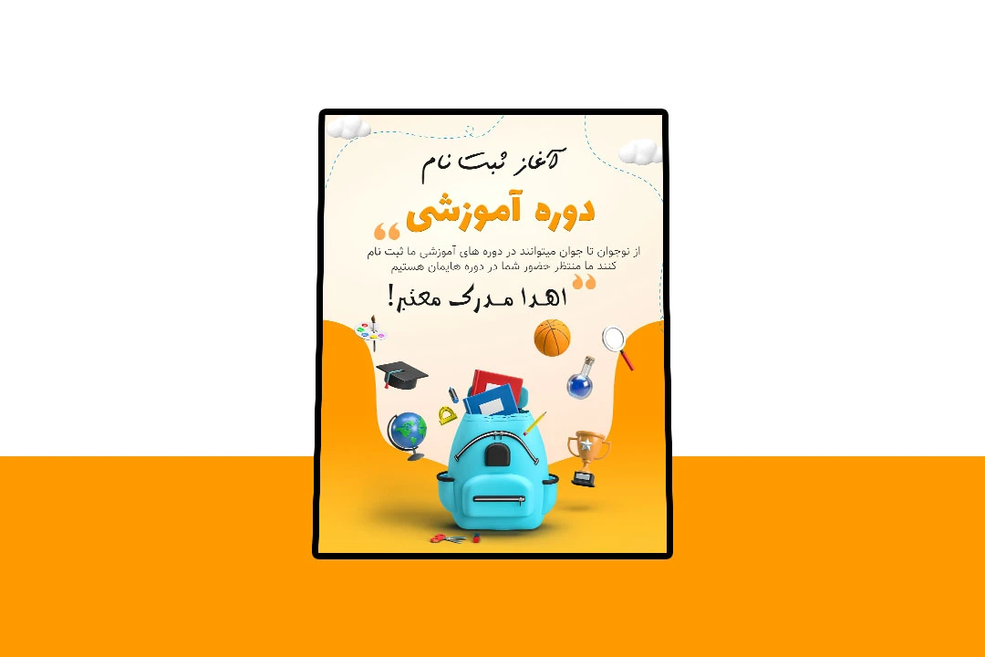 پوستر پریمیوم لایه باز ثبت نام دوره آموزشی psd