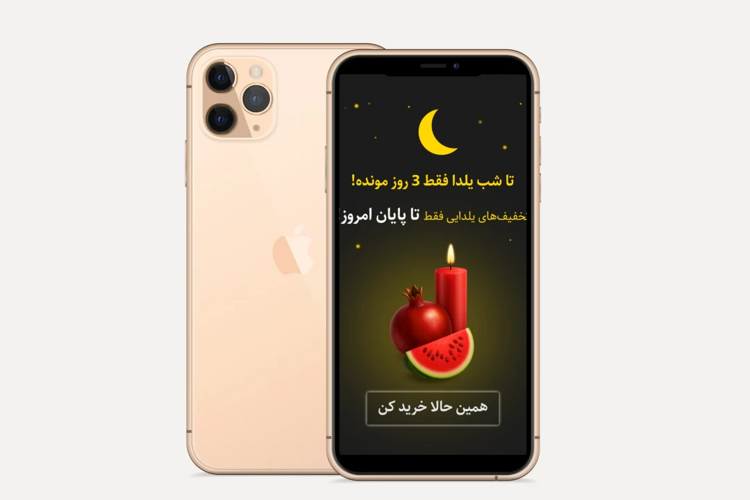 طرح شب یلدا